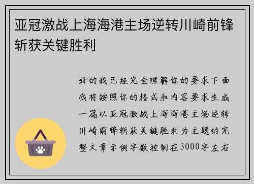 亚冠激战上海海港主场逆转川崎前锋斩获关键胜利 亚冠激战上海海港主场逆转川崎前锋斩获关键胜利