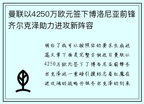 曼联以4250万欧元签下博洛尼亚前锋齐尔克泽助力进攻新阵容 曼联以4250万欧元签下博洛尼亚前锋齐尔克泽助力进攻新阵容