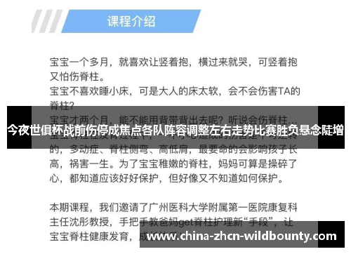 今夜世俱杯战前伤停成焦点各队阵容调整左右走势比赛胜负悬念陡增 今夜世俱杯战前伤停成焦点各队阵容调整左右走势比赛胜负悬念陡增