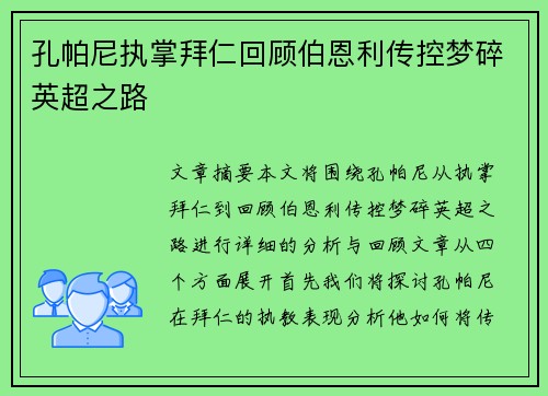 孔帕尼执掌拜仁回顾伯恩利传控梦碎英超之路 孔帕尼执掌拜仁回顾伯恩利传控梦碎英超之路