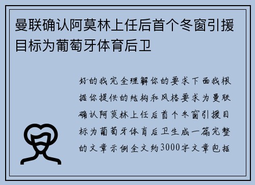 曼联确认阿莫林上任后首个冬窗引援目标为葡萄牙体育后卫 曼联确认阿莫林上任后首个冬窗引援目标为葡萄牙体育后卫
