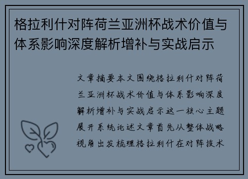 格拉利什对阵荷兰亚洲杯战术价值与体系影响深度解析增补与实战启示 格拉利什对阵荷兰亚洲杯战术价值与体系影响深度解析增补与实战启示