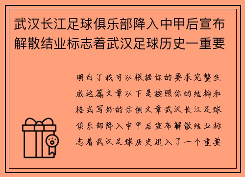 武汉长江足球俱乐部降入中甲后宣布解散结业标志着武汉足球历史一重要转折 武汉长江足球俱乐部降入中甲后宣布解散结业标志着武汉足球历史一重要转折
