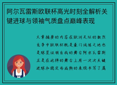 阿尔瓦雷斯欧联杯高光时刻全解析关键进球与领袖气质盘点巅峰表现 阿尔瓦雷斯欧联杯高光时刻全解析关键进球与领袖气质盘点巅峰表现