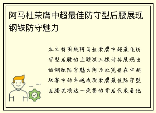 阿马杜荣膺中超最佳防守型后腰展现钢铁防守魅力