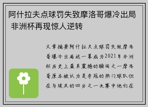 阿什拉夫点球罚失致摩洛哥爆冷出局 非洲杯再现惊人逆转 阿什拉夫点球罚失致摩洛哥爆冷出局 非洲杯再现惊人逆转